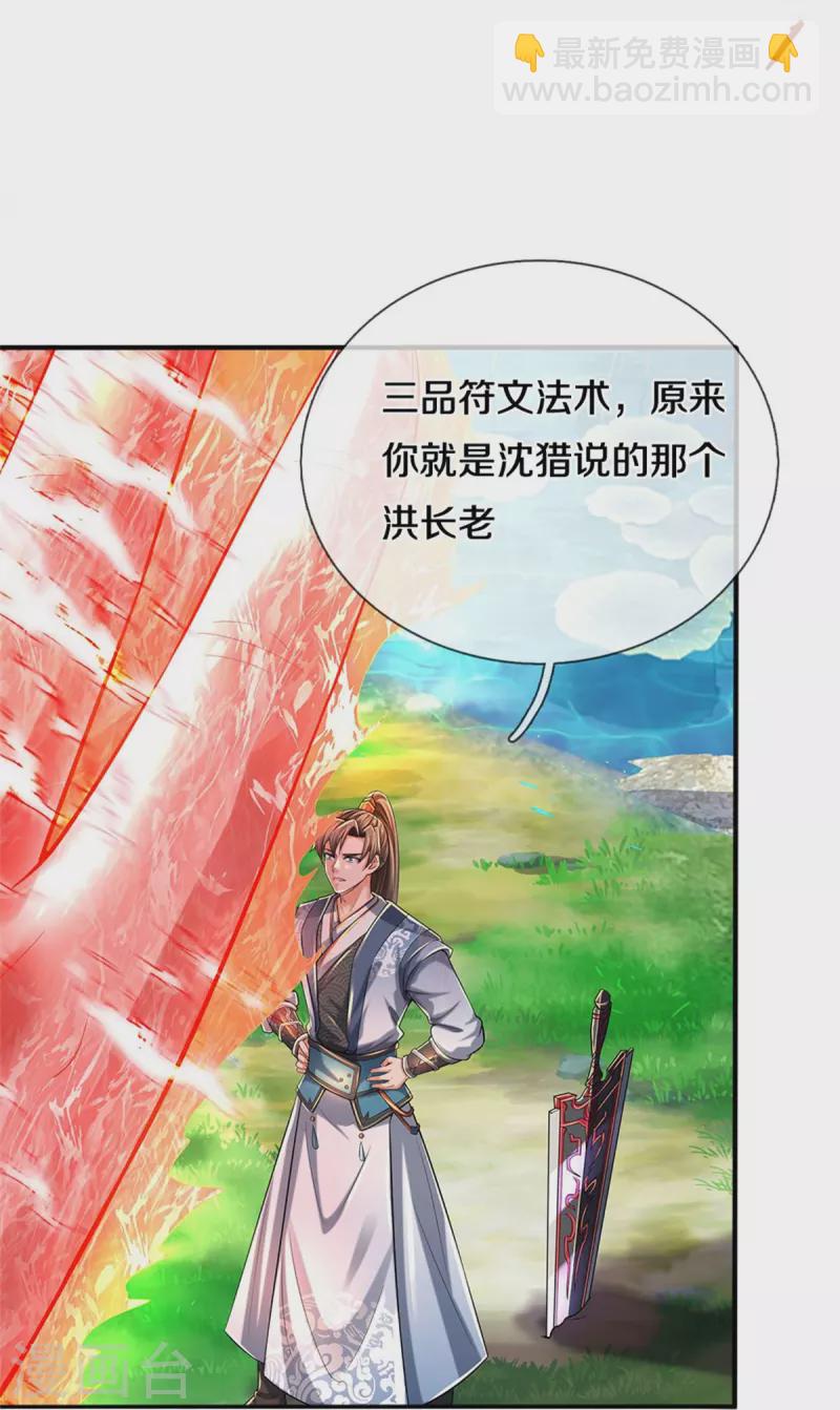 🍗逆天剑神 第513话 实力碾压，破解攻击 第22页