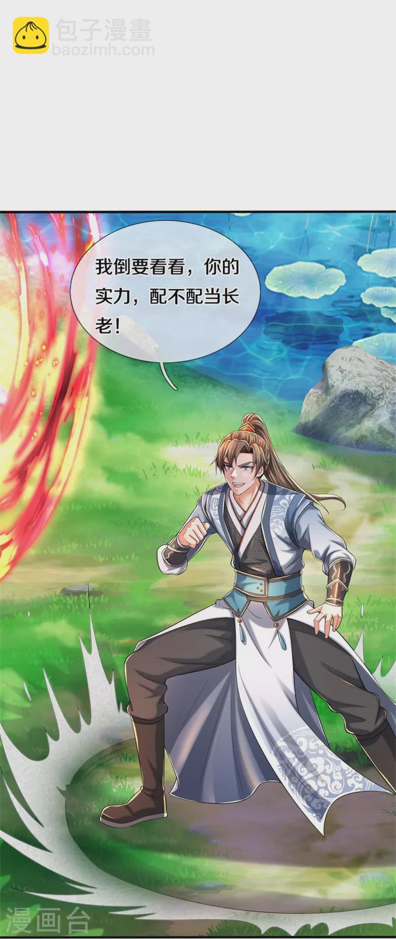 🍗逆天剑神 第513话 实力碾压，破解攻击 第23页