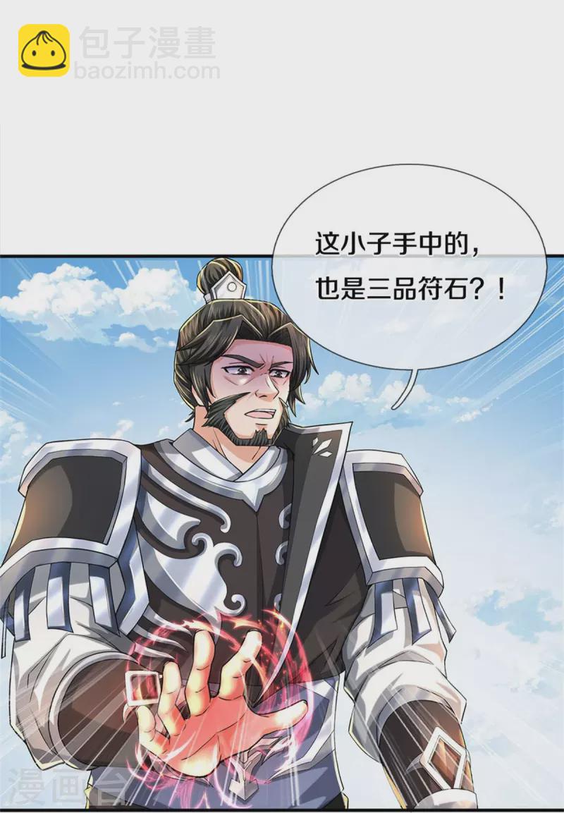🍗逆天剑神 第513话 实力碾压，破解攻击 第24页