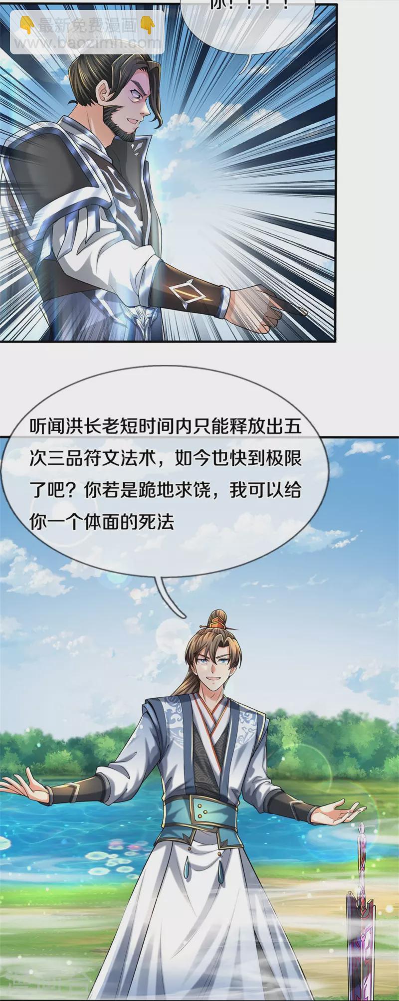 🍗逆天剑神 第513话 实力碾压，破解攻击 第30页