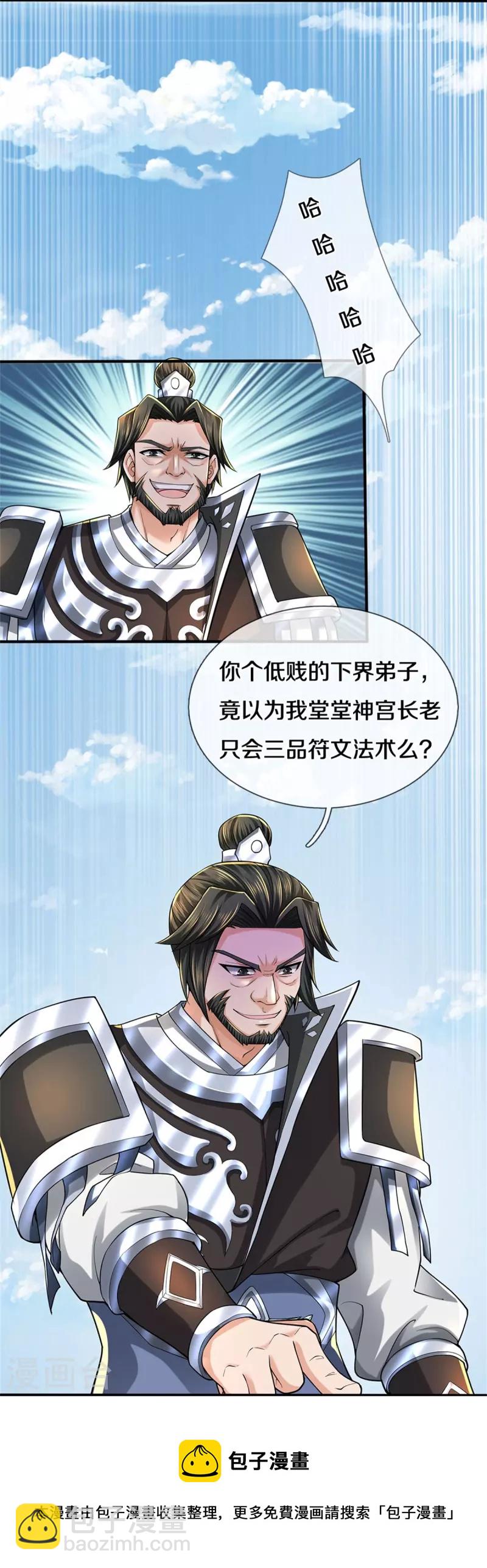 🍗逆天剑神 第513话 实力碾压，破解攻击 第31页