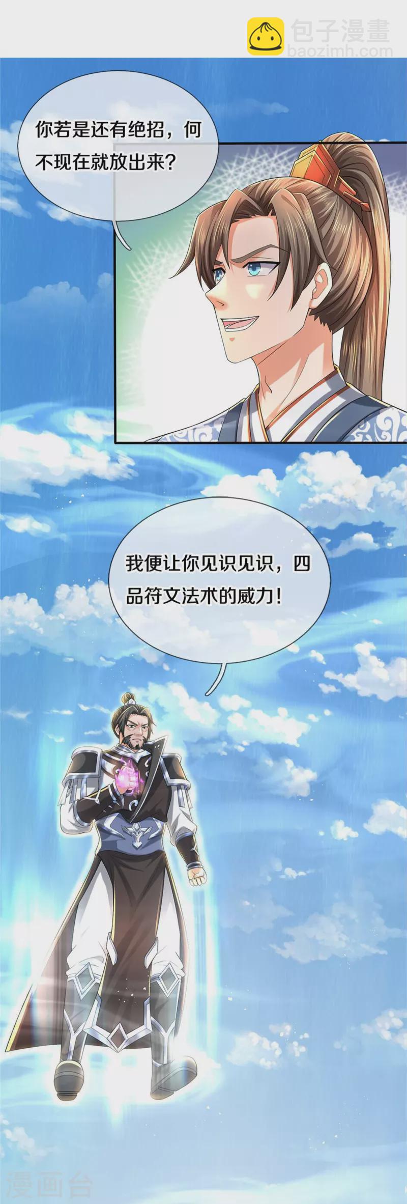 🍗逆天剑神 第513话 实力碾压，破解攻击 第32页