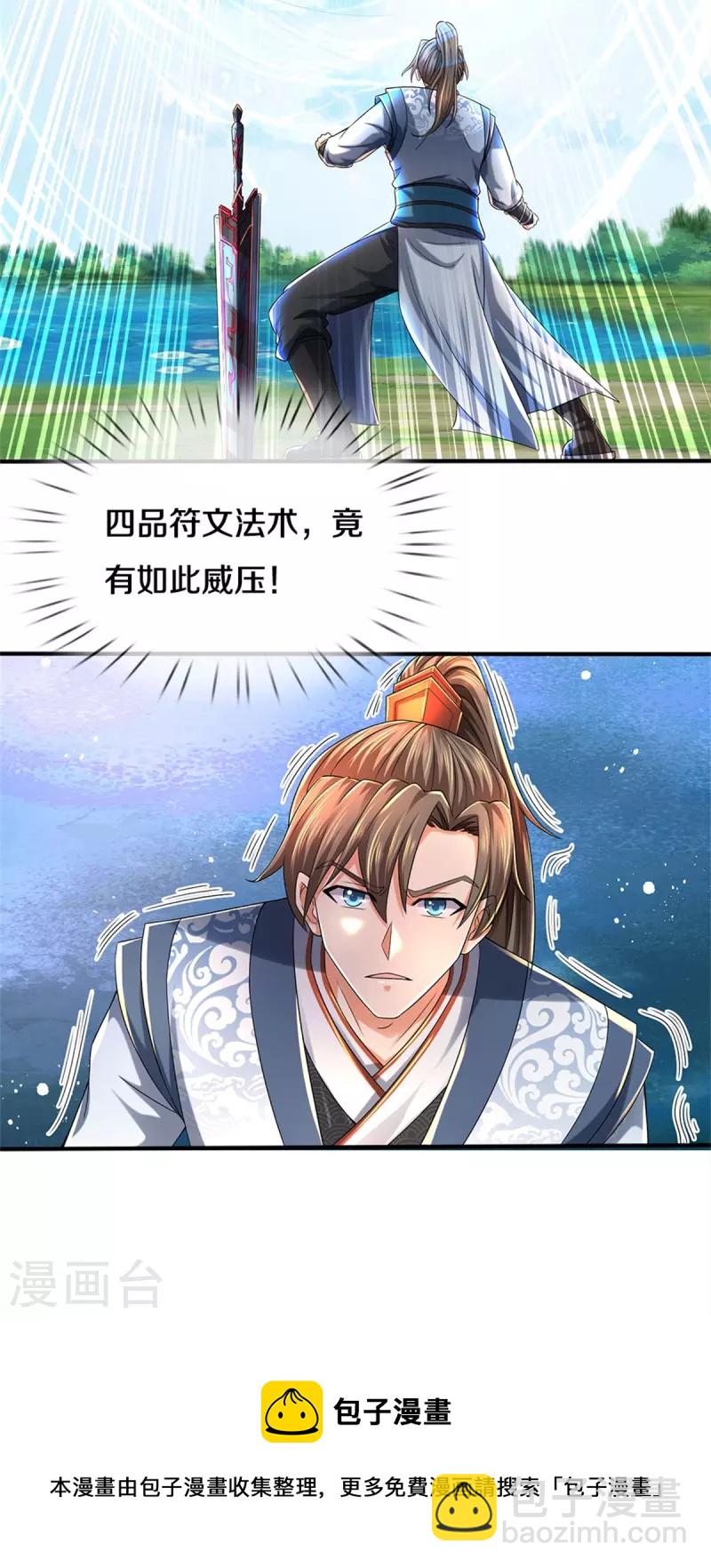 🍗逆天剑神 第513话 实力碾压，破解攻击 第36页