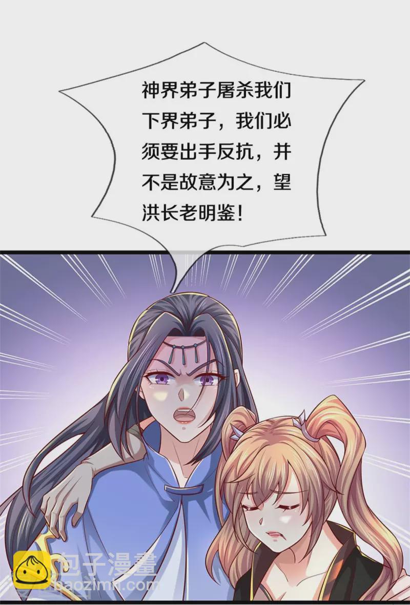 🍗逆天剑神 第513话 实力碾压，破解攻击 第4页