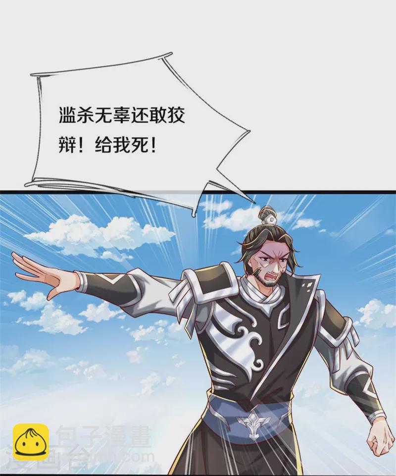 🍗逆天剑神 第513话 实力碾压，破解攻击 第5页