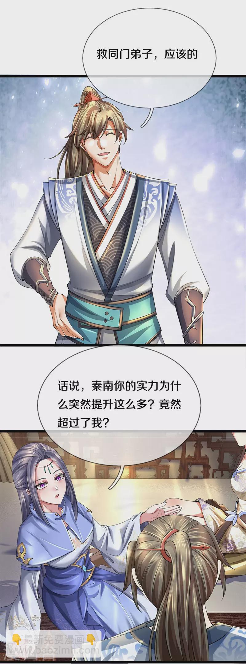 🍗逆天剑神 第515话 药堂疗伤，遗迹殒命 第10页
