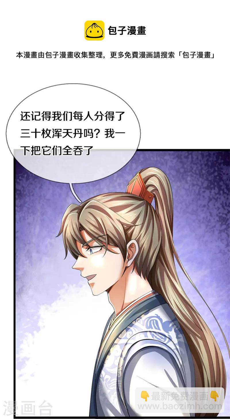 🍗逆天剑神 第515话 药堂疗伤，遗迹殒命 第11页