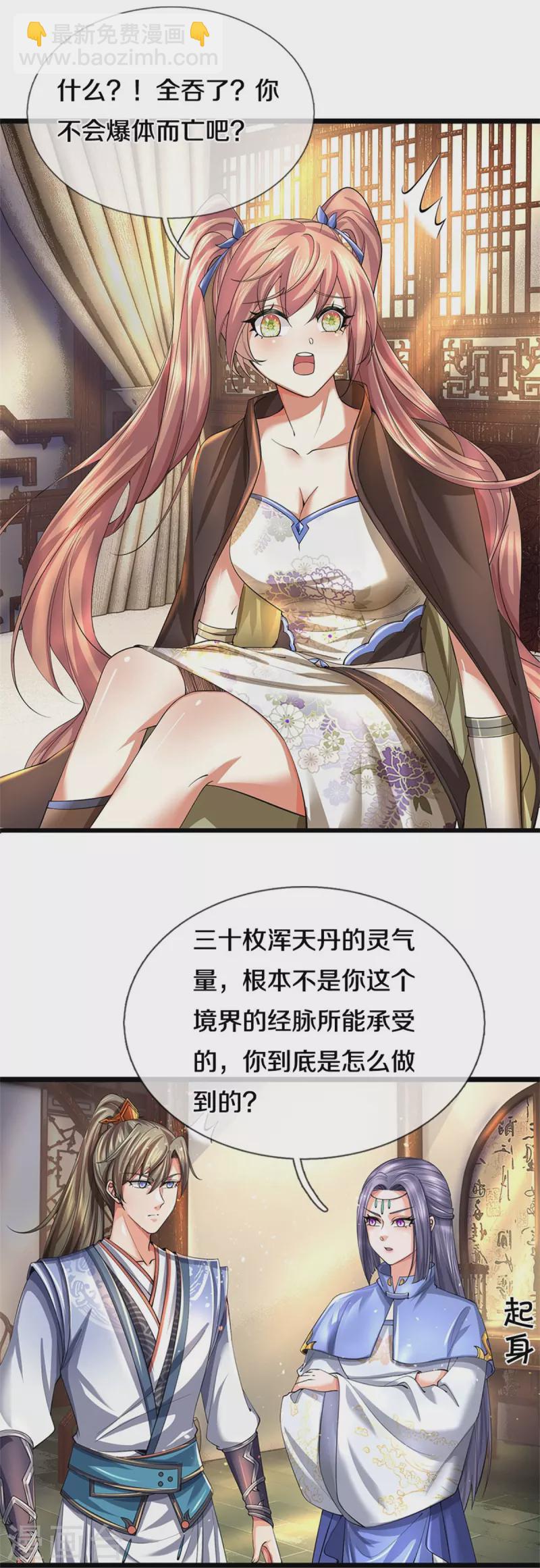🍗逆天剑神 第515话 药堂疗伤，遗迹殒命 第12页