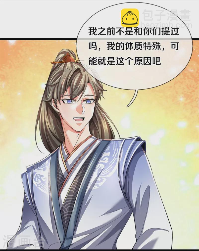 🍗逆天剑神 第515话 药堂疗伤，遗迹殒命 第13页
