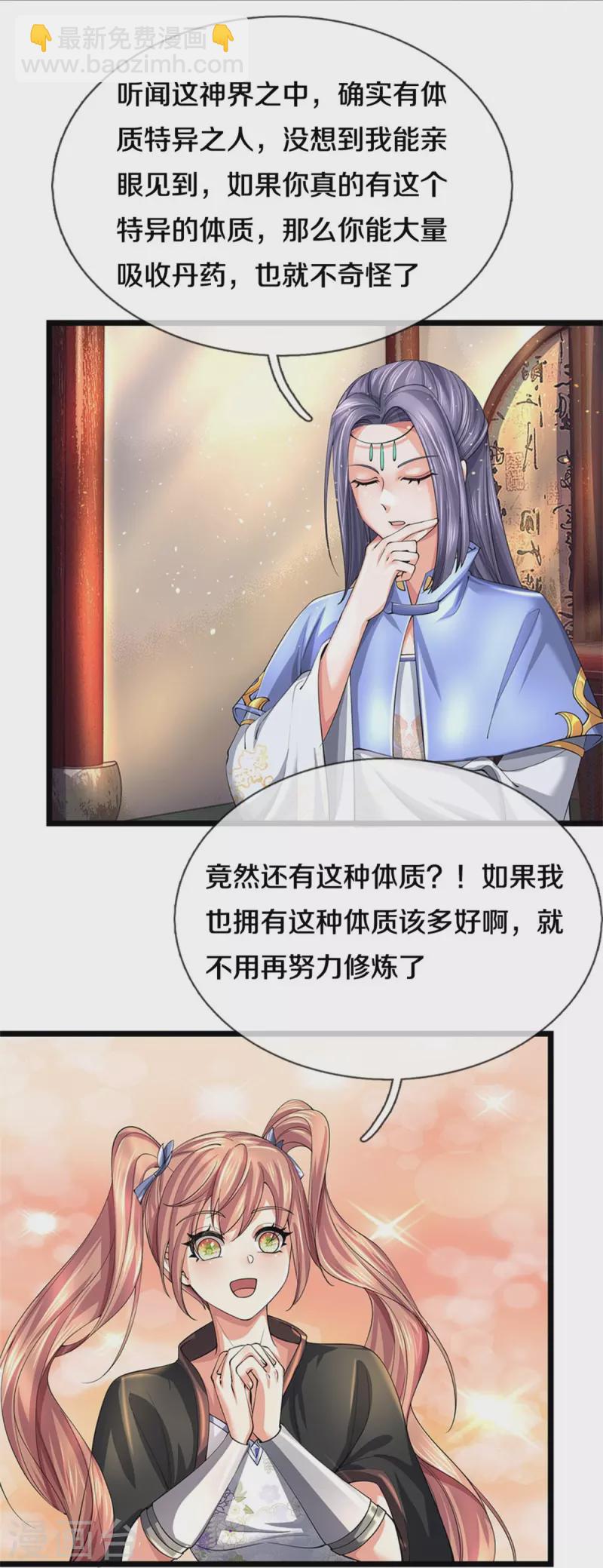 🍗逆天剑神 第515话 药堂疗伤，遗迹殒命 第14页