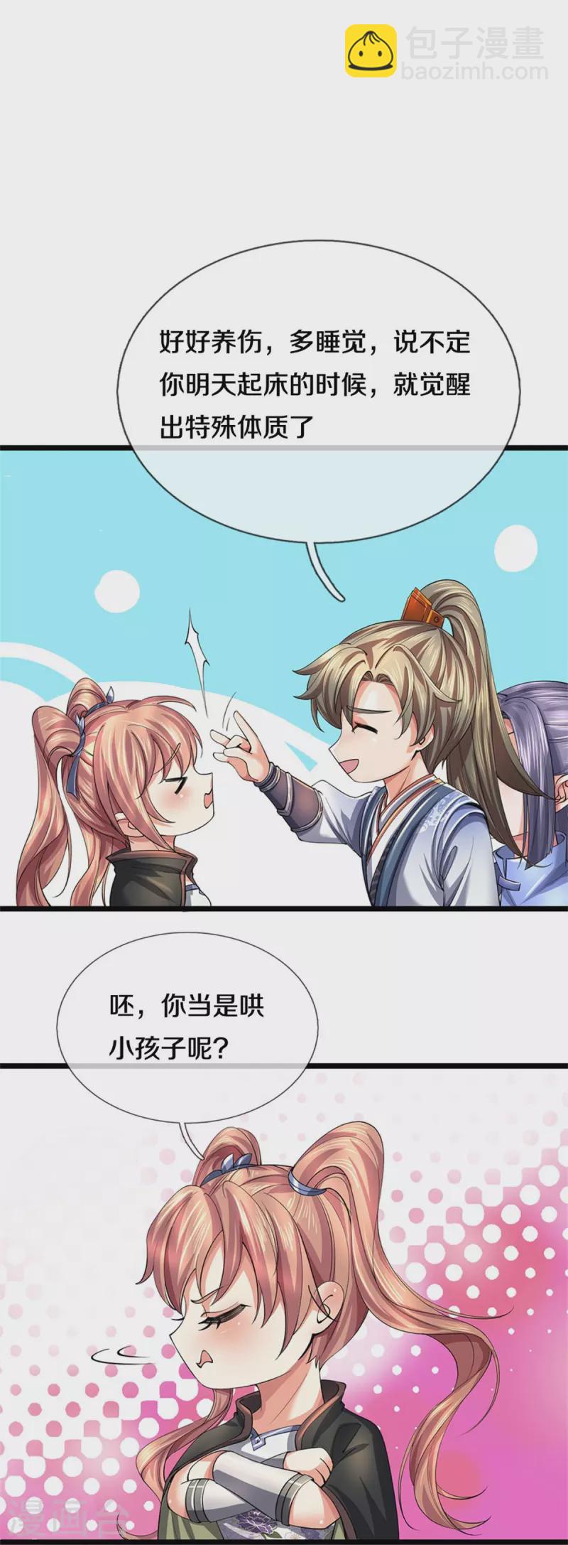 🍗逆天剑神 第515话 药堂疗伤，遗迹殒命 第15页