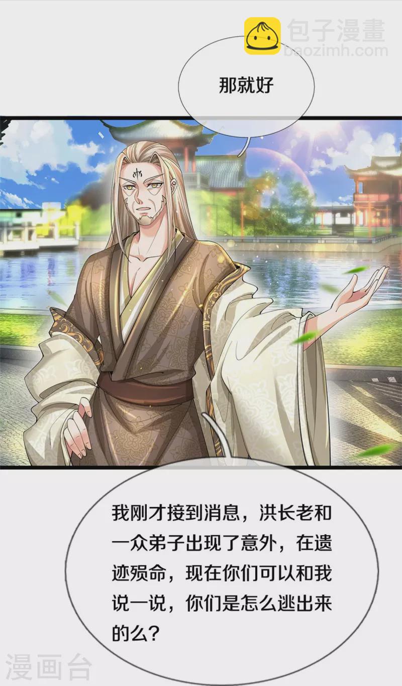 🍗逆天剑神 第515话 药堂疗伤，遗迹殒命 第20页