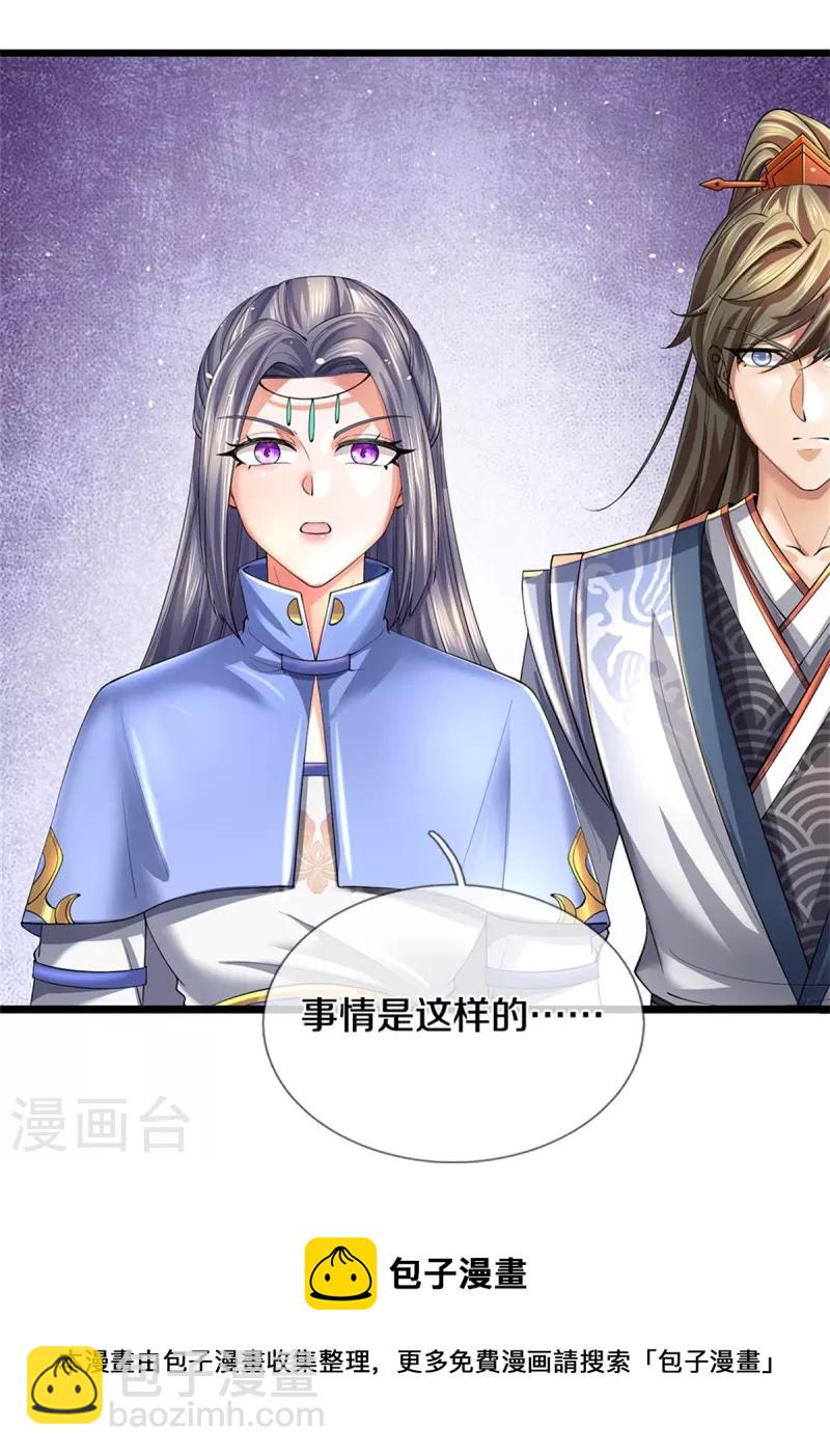 🍗逆天剑神 第515话 药堂疗伤，遗迹殒命 第21页