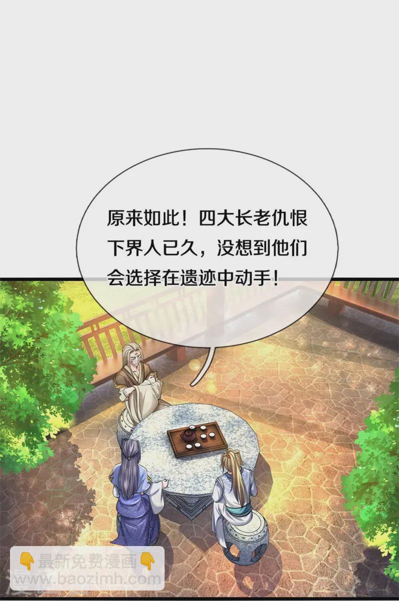 🍗逆天剑神 第515话 药堂疗伤，遗迹殒命 第22页
