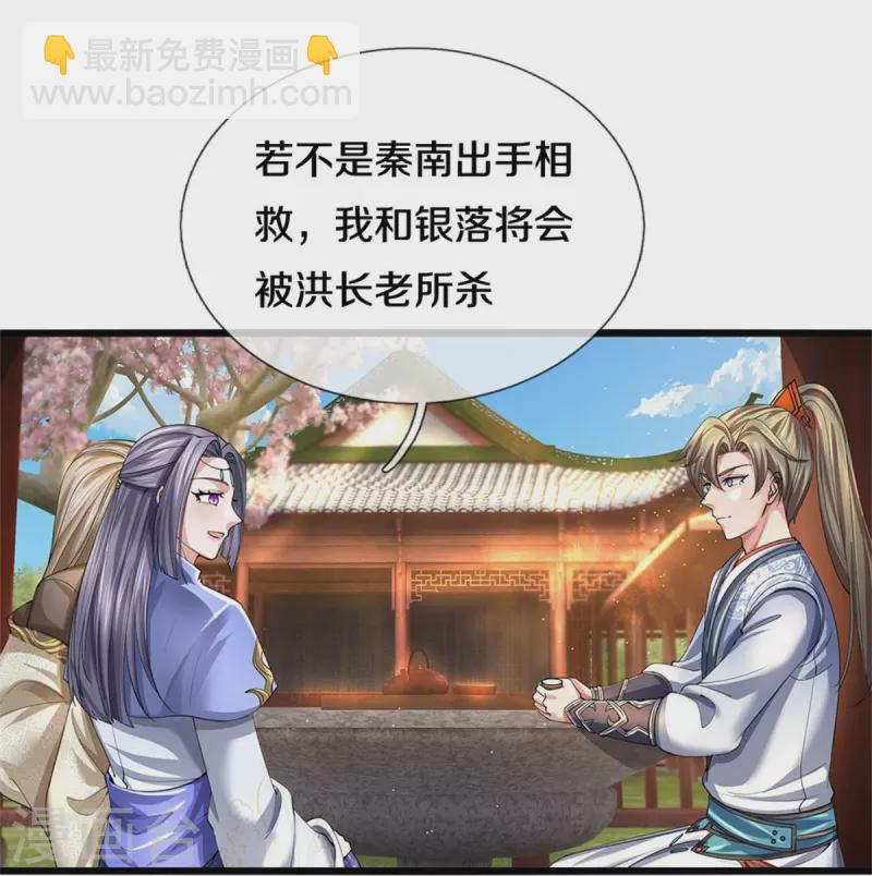 🍗逆天剑神 第515话 药堂疗伤，遗迹殒命 第23页