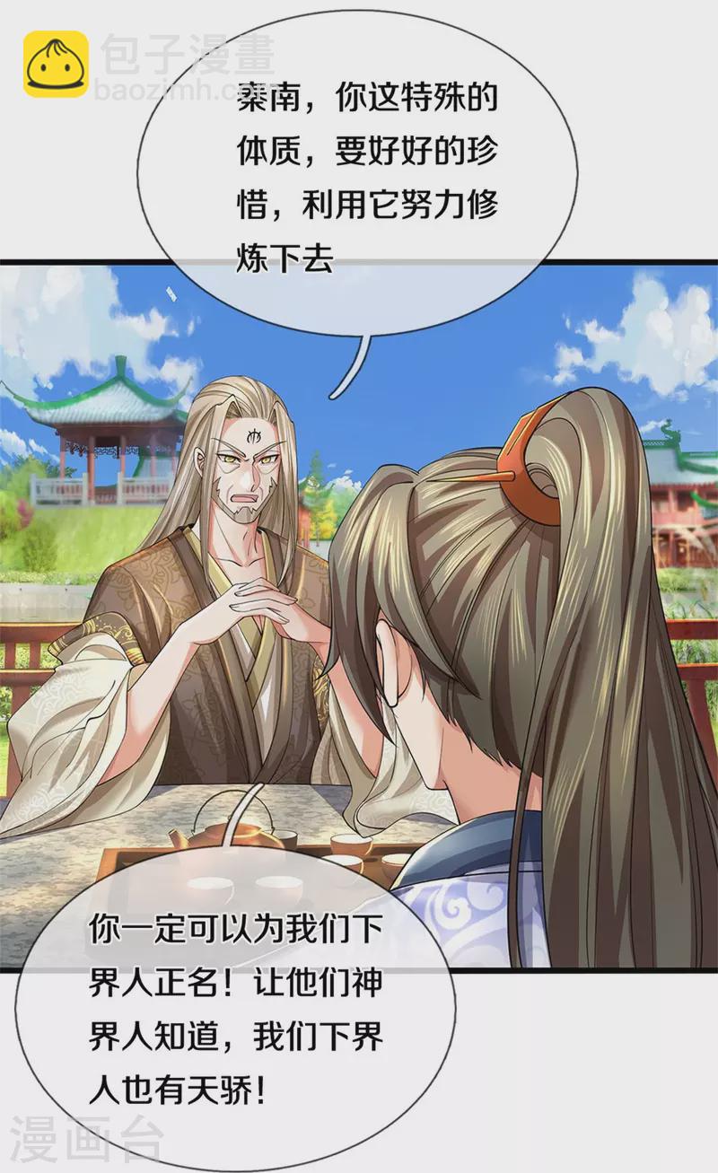 🍗逆天剑神 第515话 药堂疗伤，遗迹殒命 第24页
