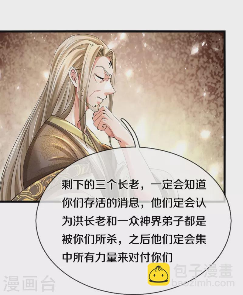 🍗逆天剑神 第515话 药堂疗伤，遗迹殒命 第26页