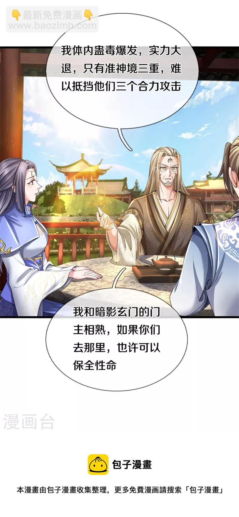 🍗逆天剑神 第515话 药堂疗伤，遗迹殒命 第28页