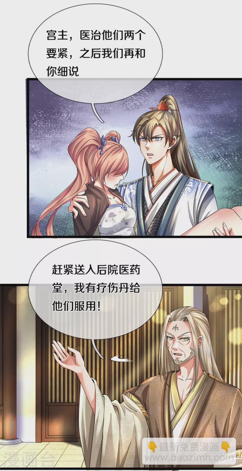 🍗逆天剑神 第515话 药堂疗伤，遗迹殒命 第6页