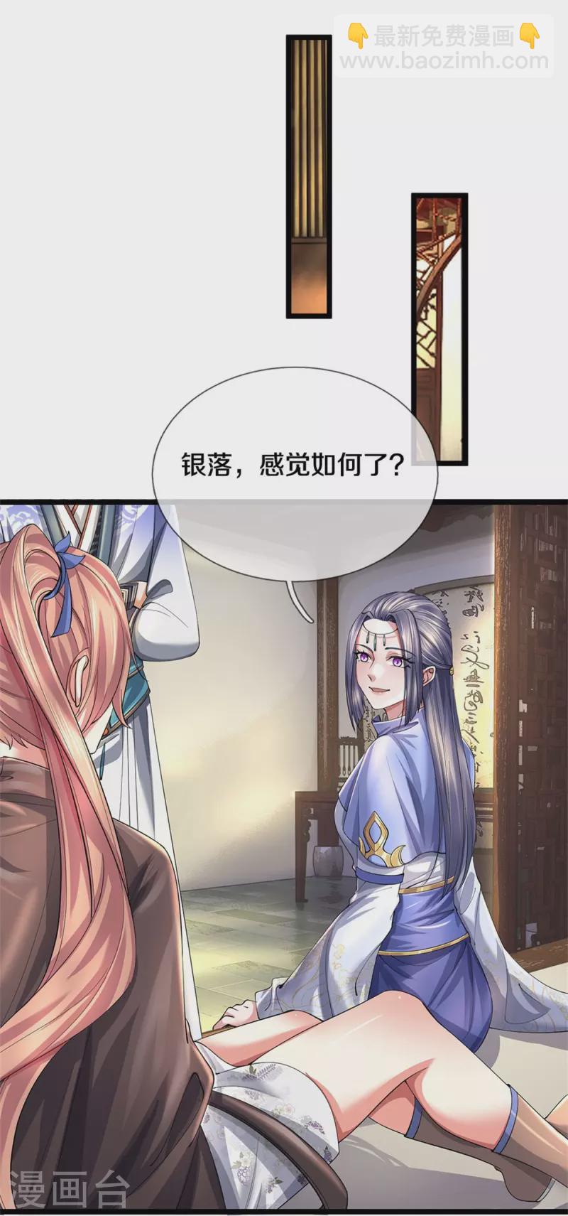 🍗逆天剑神 第515话 药堂疗伤，遗迹殒命 第7页