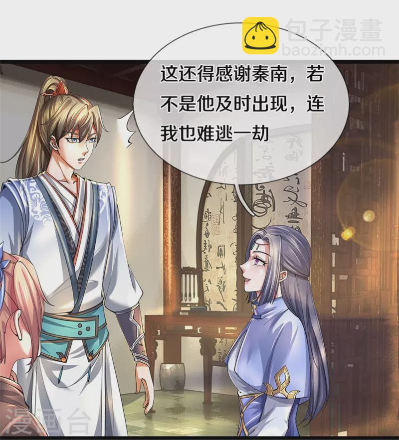 🍗逆天剑神 第515话 药堂疗伤，遗迹殒命 第9页