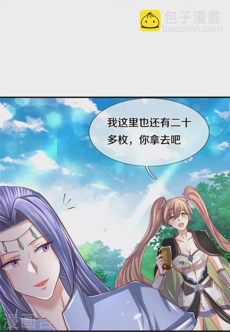 🍗逆天剑神 第517话 一场豪赌，努力修炼 第12页