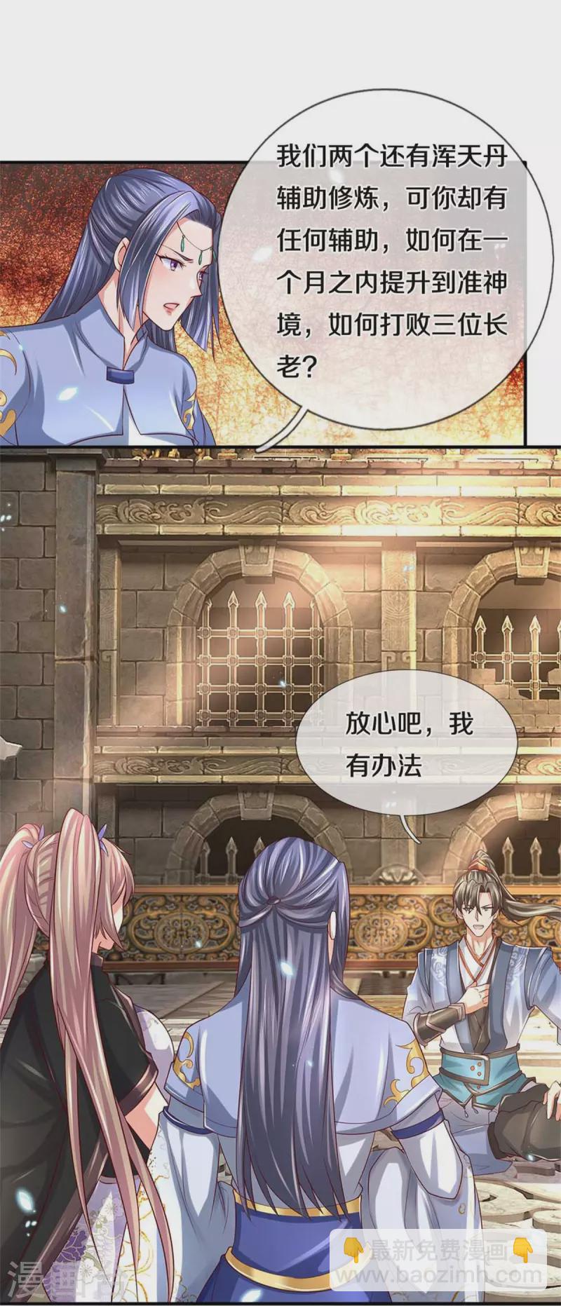 🍗逆天剑神 第517话 一场豪赌，努力修炼 第14页