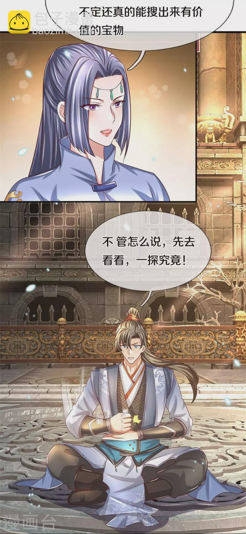 🍗逆天剑神 第517话 一场豪赌，努力修炼 第17页