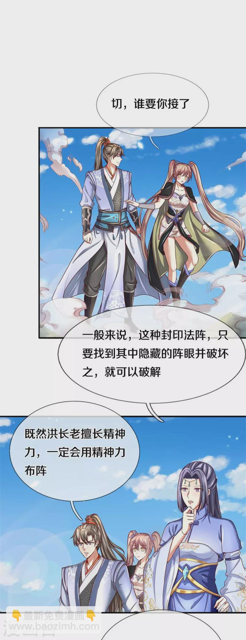 🍗逆天剑神 第517话 一场豪赌，努力修炼 第28页