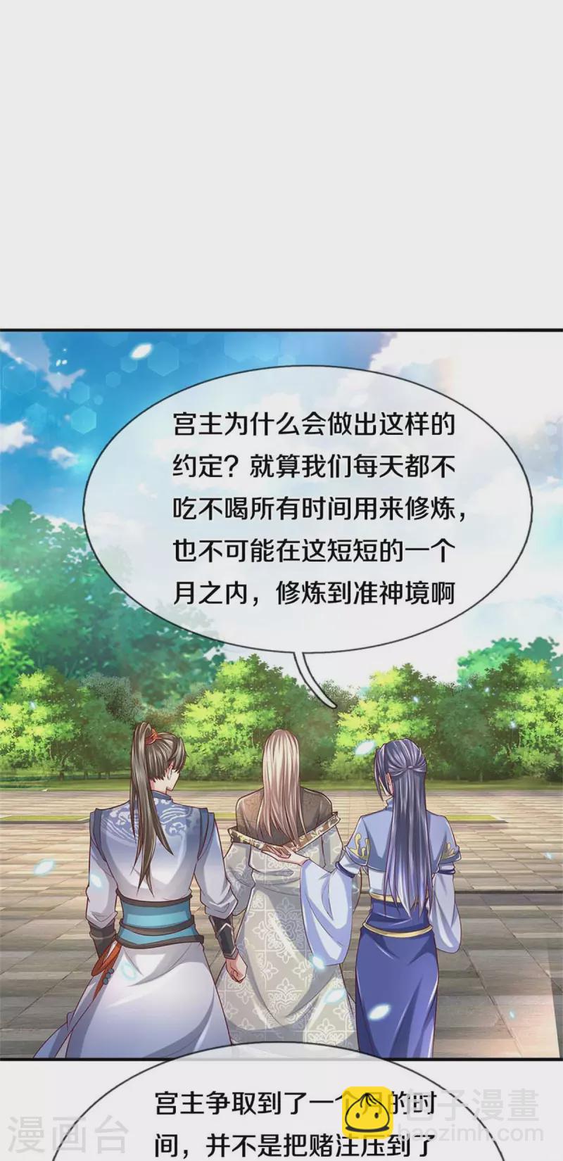 🍗逆天剑神 第517话 一场豪赌，努力修炼 第4页