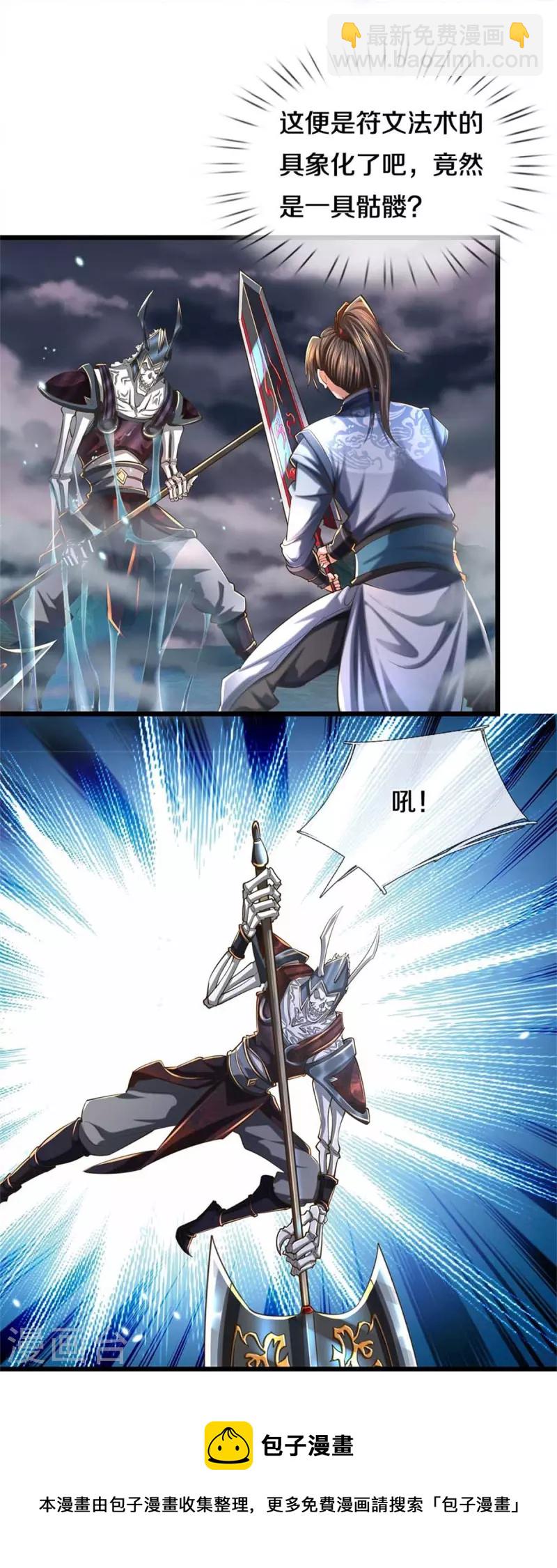 🍗逆天剑神 第519话 五品符文，骷髅将军 第11页