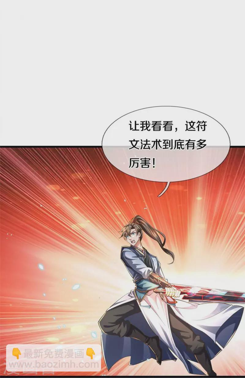 🍗逆天剑神 第519话 五品符文，骷髅将军 第12页