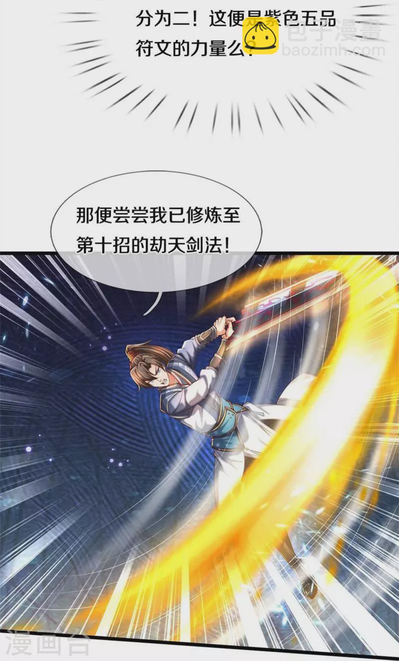 🍗逆天剑神 第519话 五品符文，骷髅将军 第15页