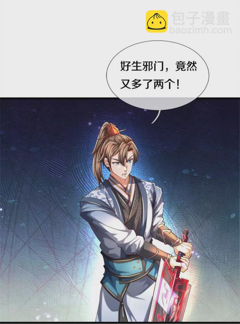 🍗逆天剑神 第519话 五品符文，骷髅将军 第17页
