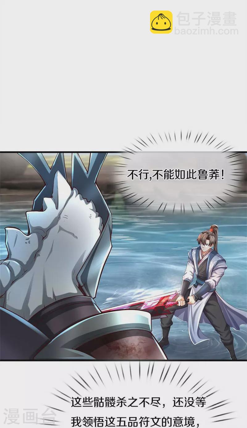 🍗逆天剑神 第519话 五品符文，骷髅将军 第22页