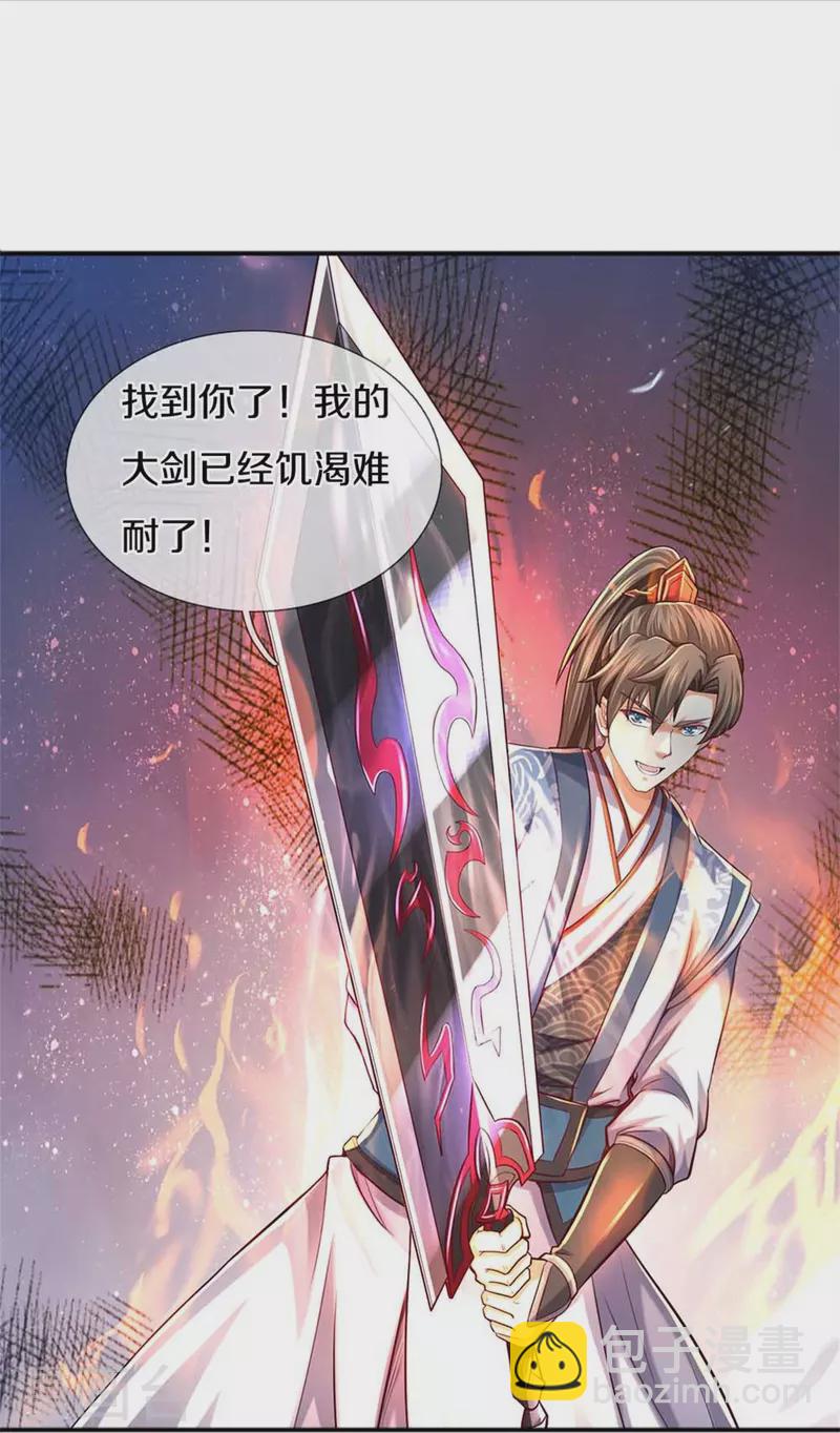 🍗逆天剑神 第519话 五品符文，骷髅将军 第24页