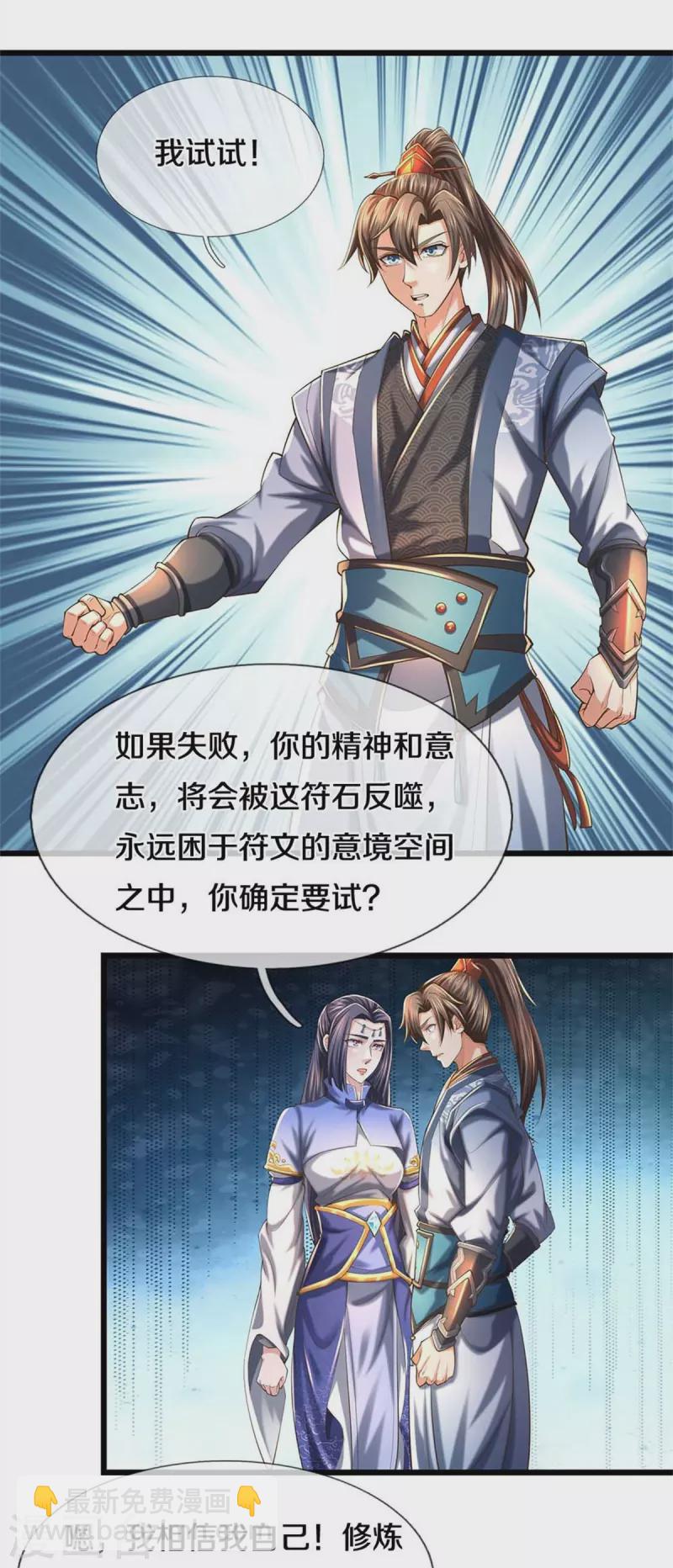 🍗逆天剑神 第519话 五品符文，骷髅将军 第4页