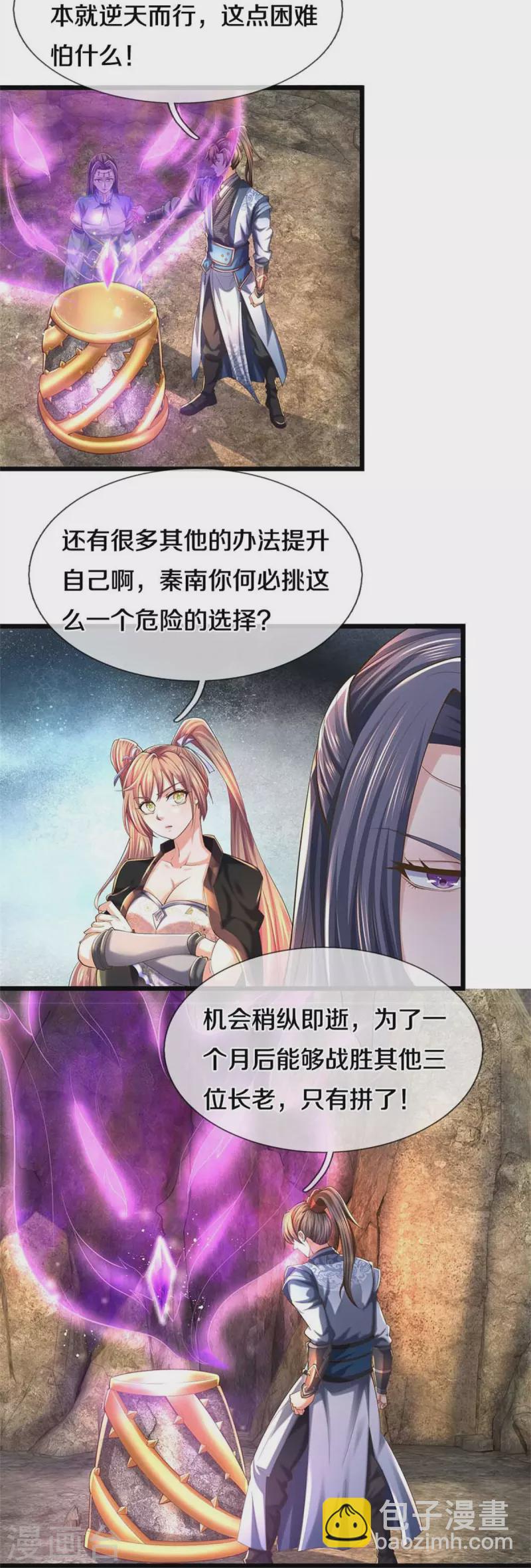 🍗逆天剑神 第519话 五品符文，骷髅将军 第5页