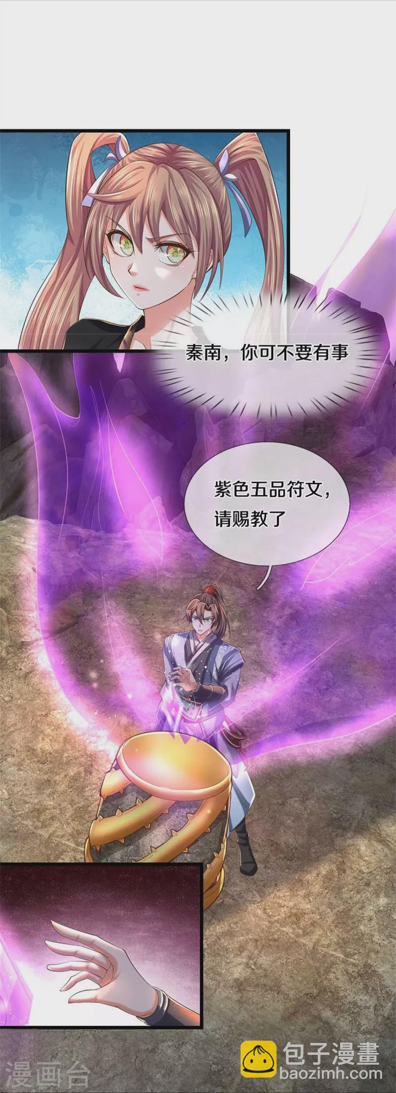 🍗逆天剑神 第519话 五品符文，骷髅将军 第6页