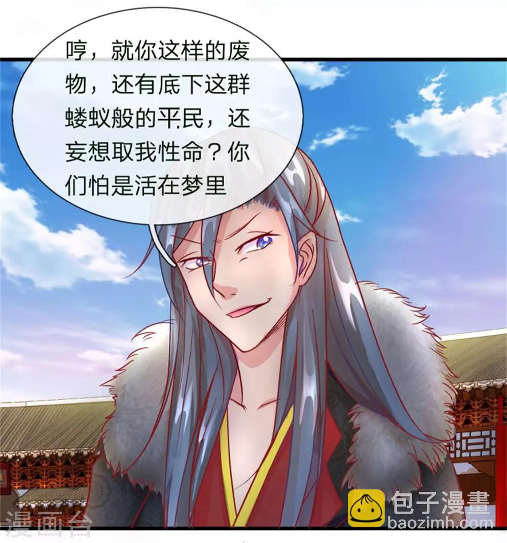 🍗逆天剑神 第54话 伤害妇孺，不知耻廉 第15页