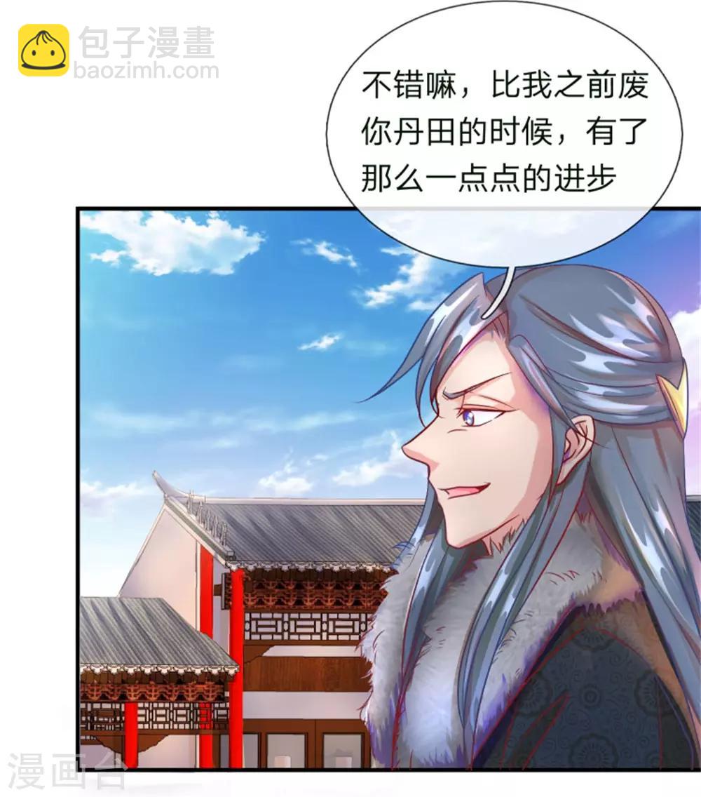 🍗逆天剑神 第54话 伤害妇孺，不知耻廉 第18页