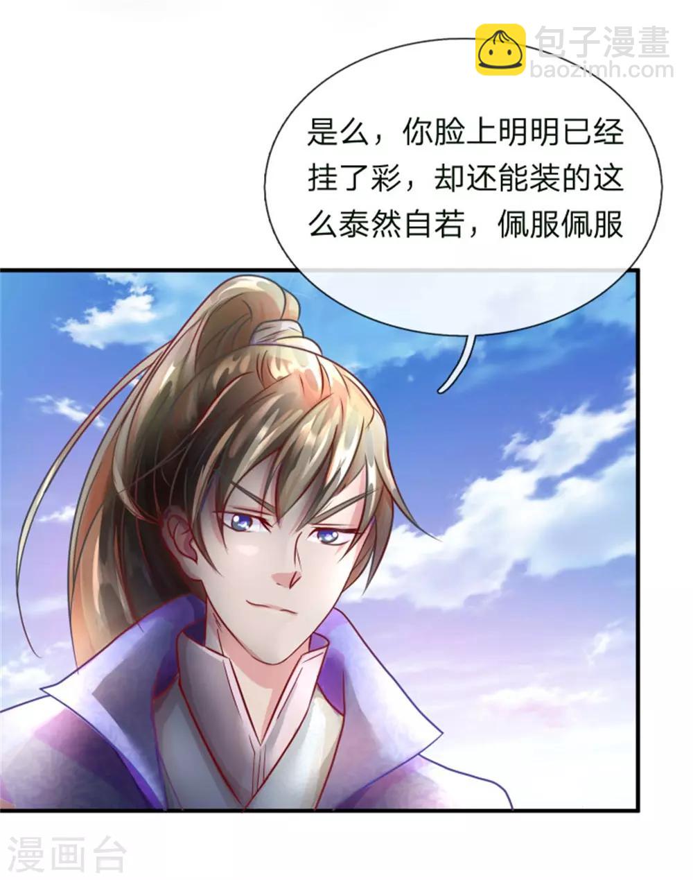 🍗逆天剑神 第54话 伤害妇孺，不知耻廉 第19页