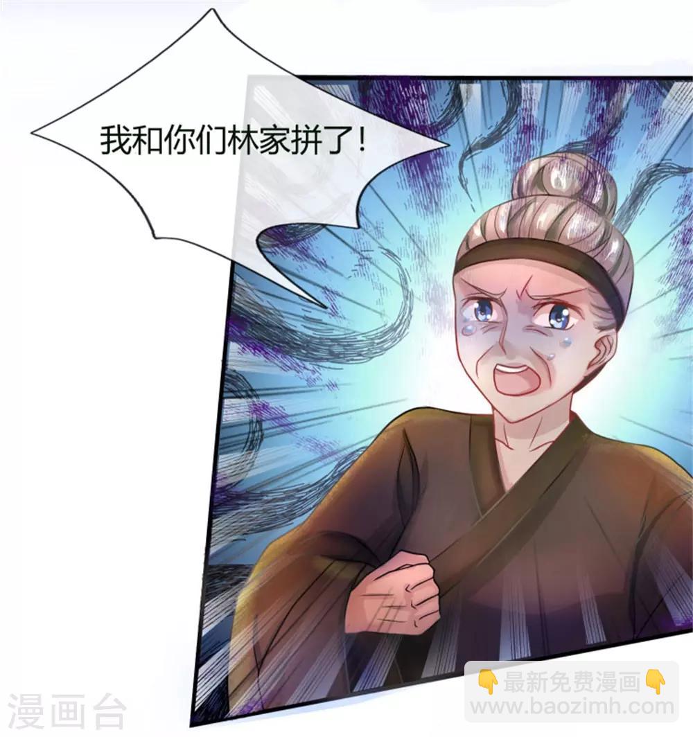 🍗逆天剑神 第54话 伤害妇孺，不知耻廉 第2页