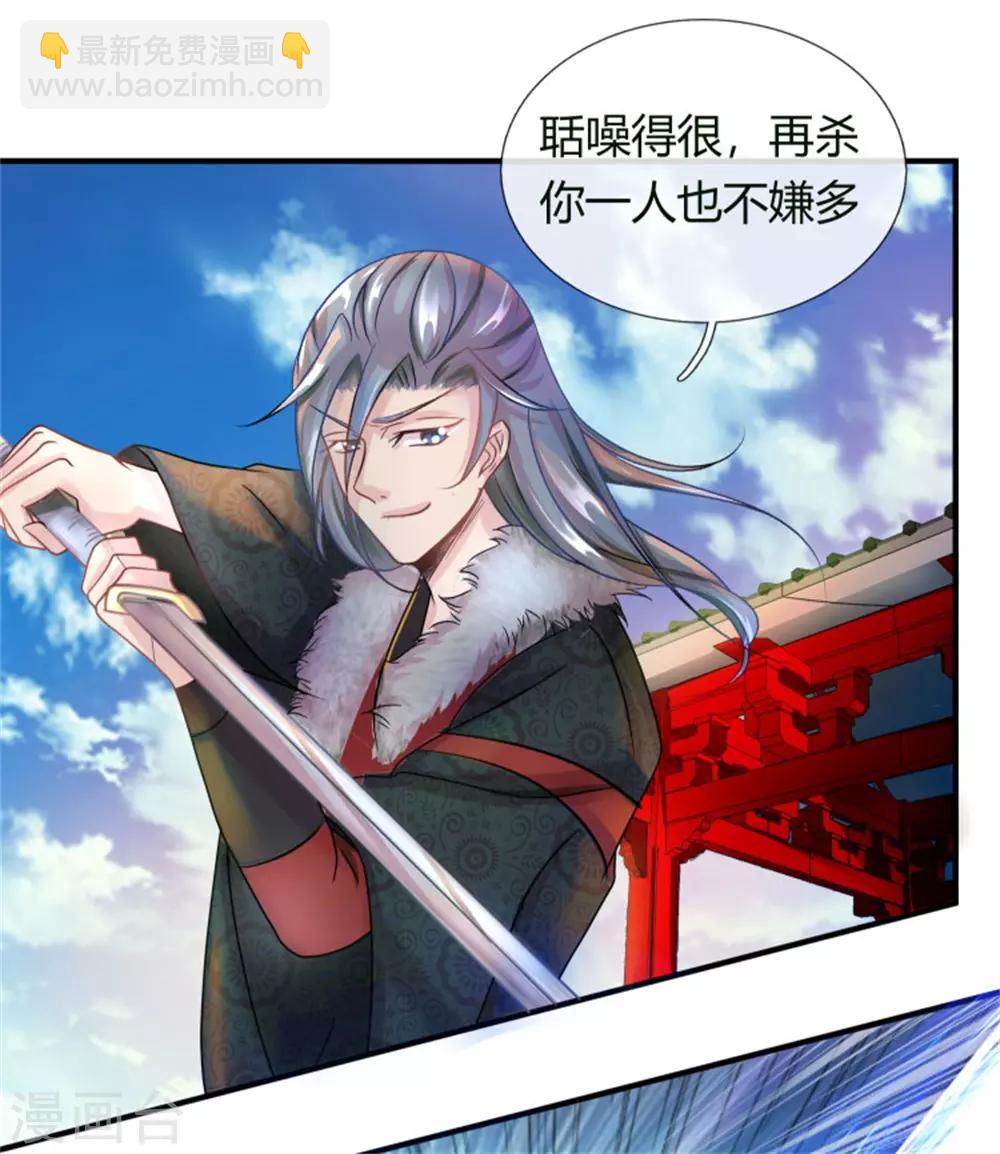 🍗逆天剑神 第54话 伤害妇孺，不知耻廉 第3页