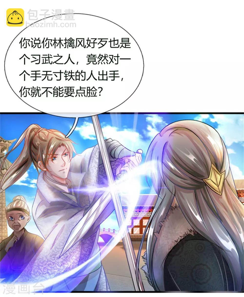 🍗逆天剑神 第54话 伤害妇孺，不知耻廉 第5页