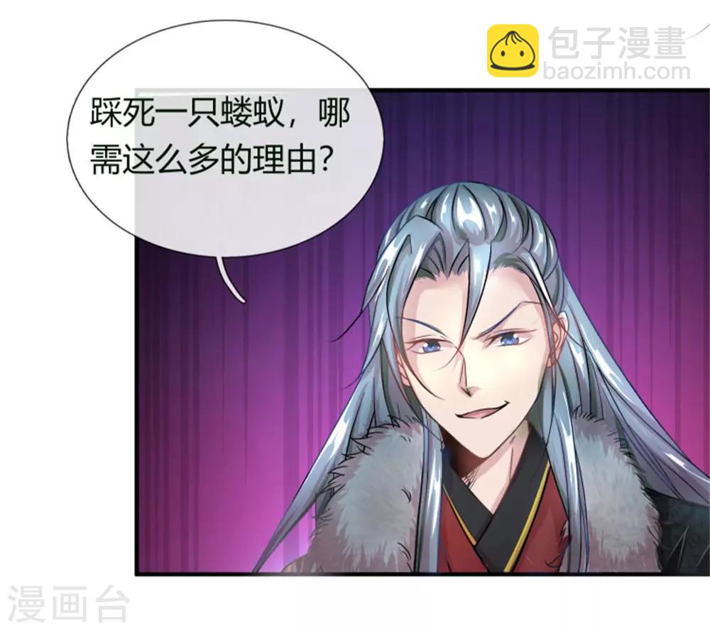 🍗逆天剑神 第54话 伤害妇孺，不知耻廉 第6页
