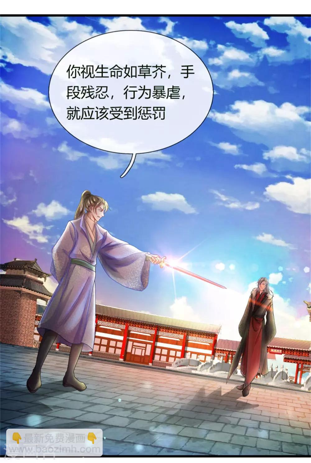 🍗逆天剑神 第54话 伤害妇孺，不知耻廉 第7页