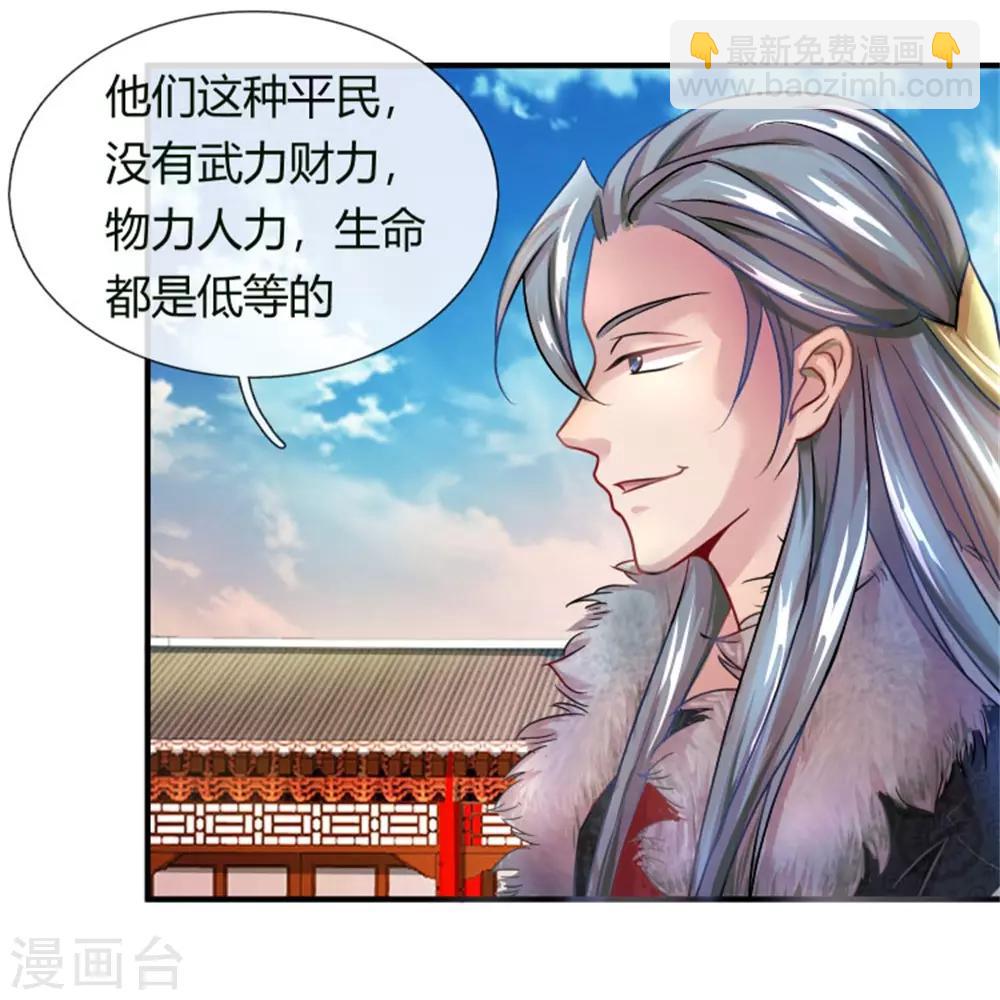 🍗逆天剑神 第54话 伤害妇孺，不知耻廉 第8页