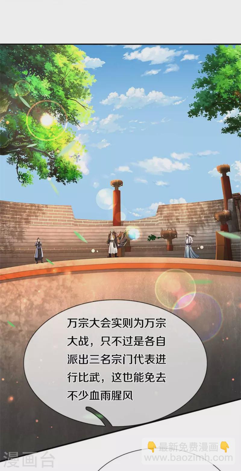 🍗逆天剑神 第521话 无法解毒，万宗大会 第10页