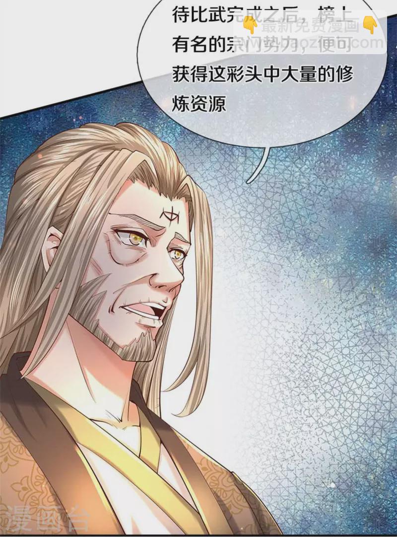 🍗逆天剑神 第521话 无法解毒，万宗大会 第11页